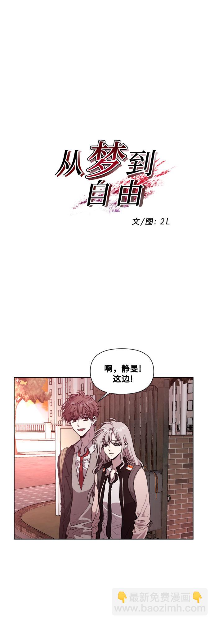 從夢到自由 - 第25話(1/2) - 5