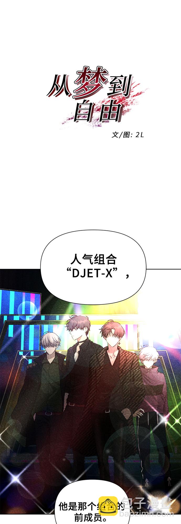 從夢到自由 - 第27話(1/2) - 6