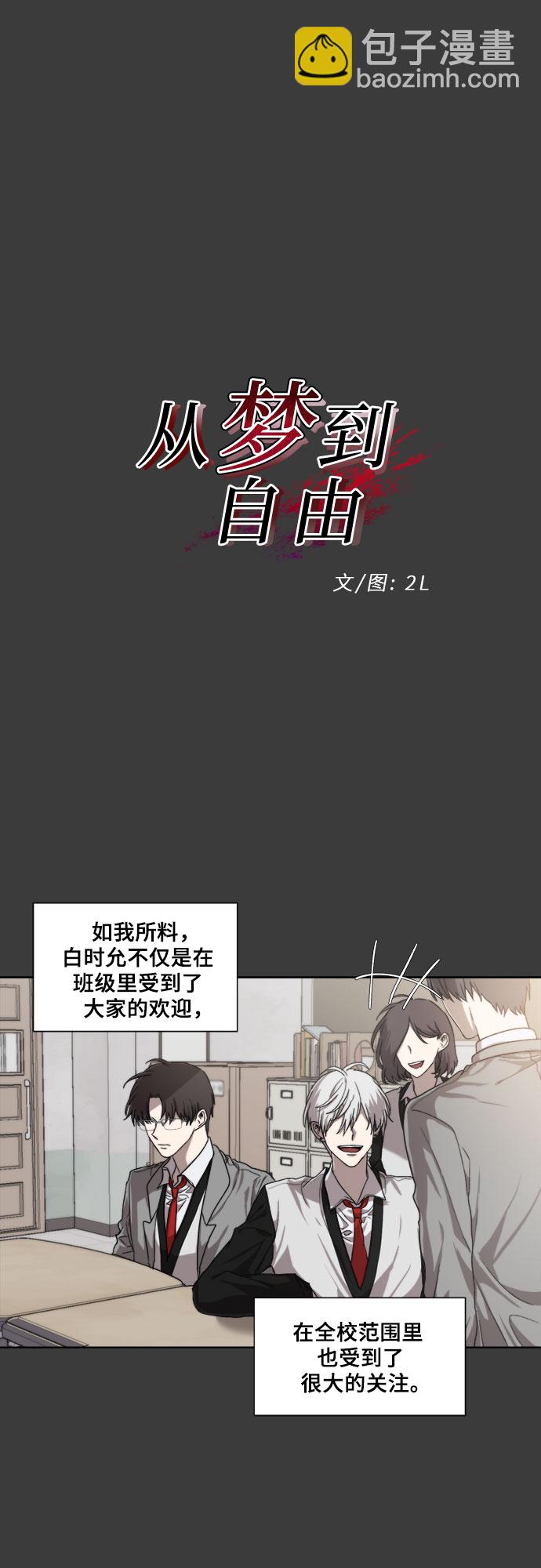 從夢到自由 - 第29話(1/2) - 7