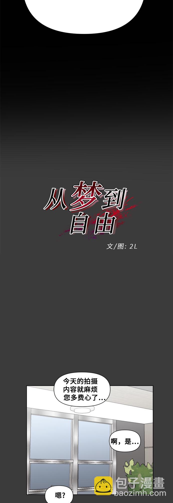 從夢到自由 - 第31話(1/2) - 3