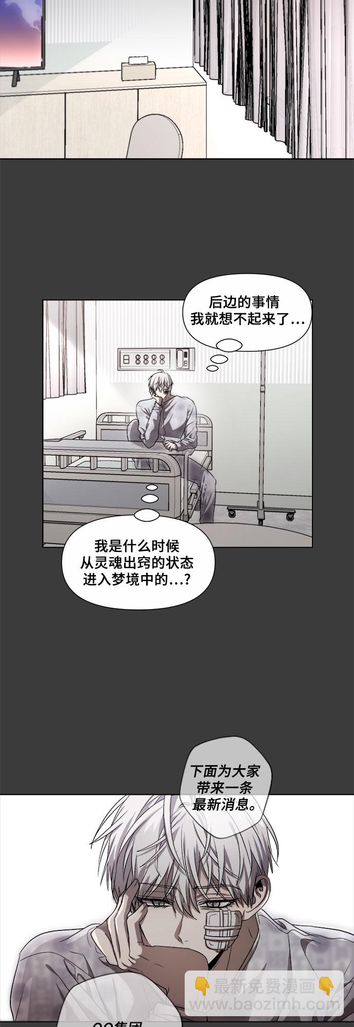 從夢到自由 - 第33話(2/2) - 8