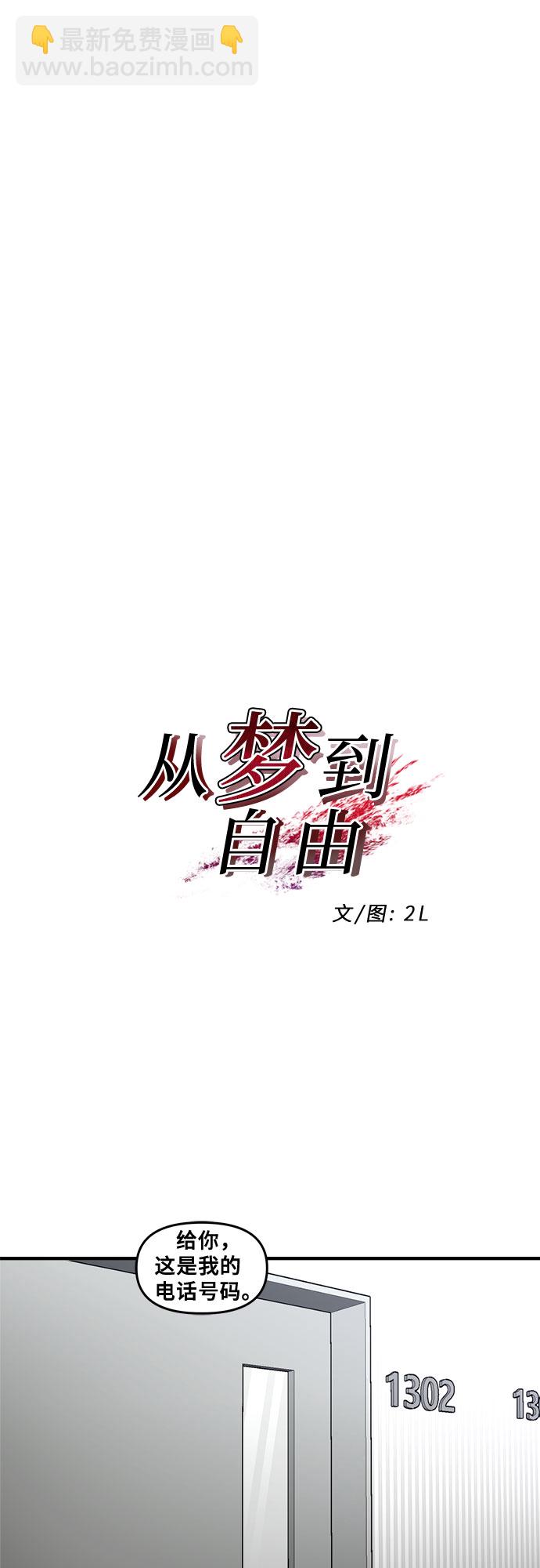 從夢到自由 - 第35話(1/2) - 3