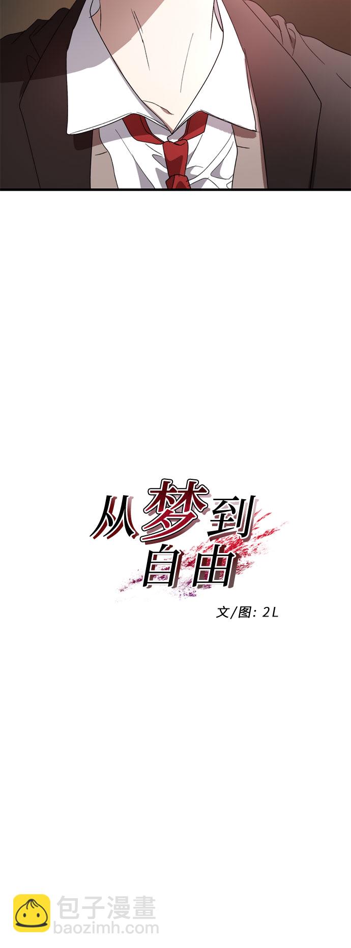 從夢到自由 - 第37話(1/2) - 3