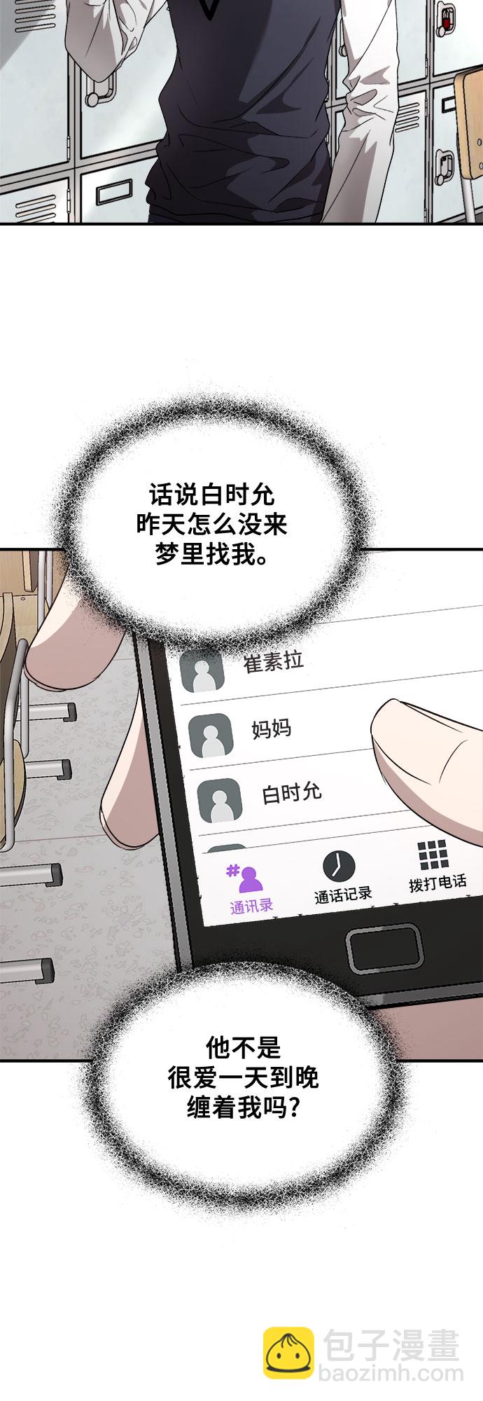 從夢到自由 - 第45話(1/2) - 6