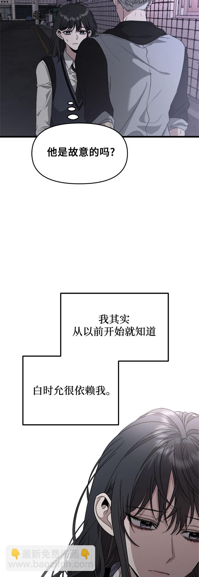 從夢到自由 - 第47話(2/2) - 2