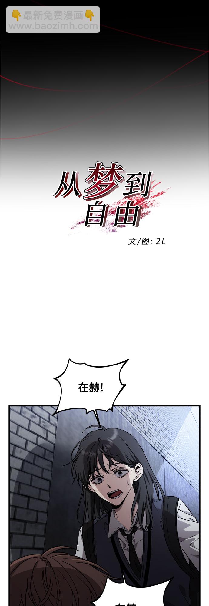 從夢到自由 - 第47話(1/2) - 7