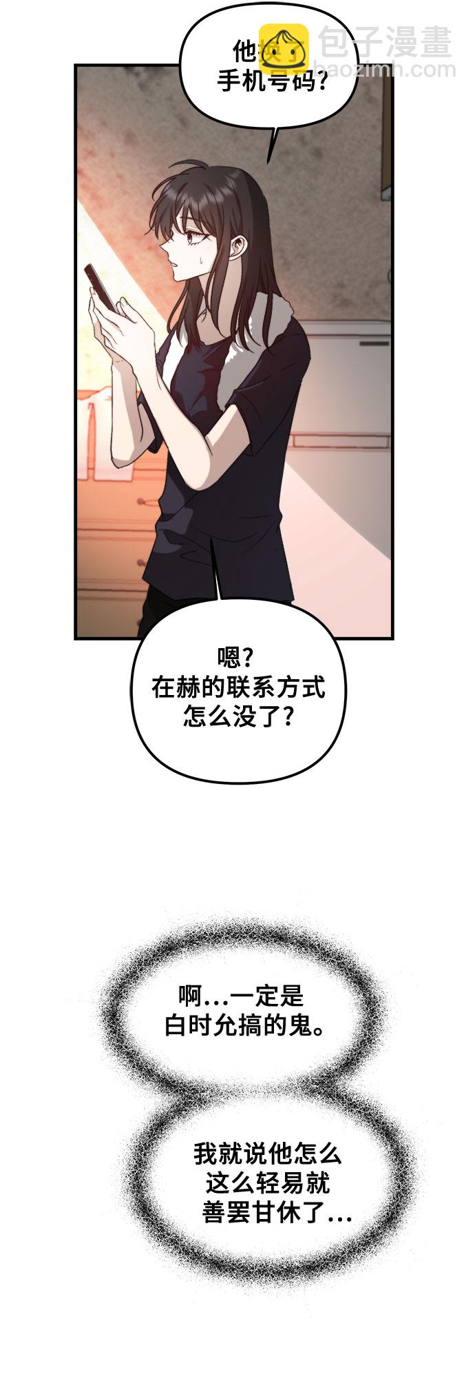 從夢到自由 - 第55話(1/2) - 8