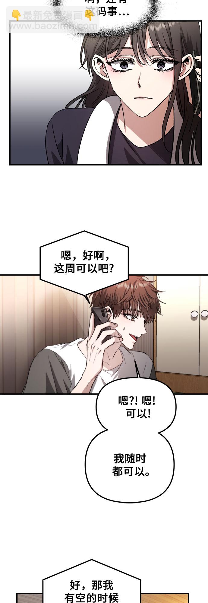 從夢到自由 - 第55話(1/2) - 8