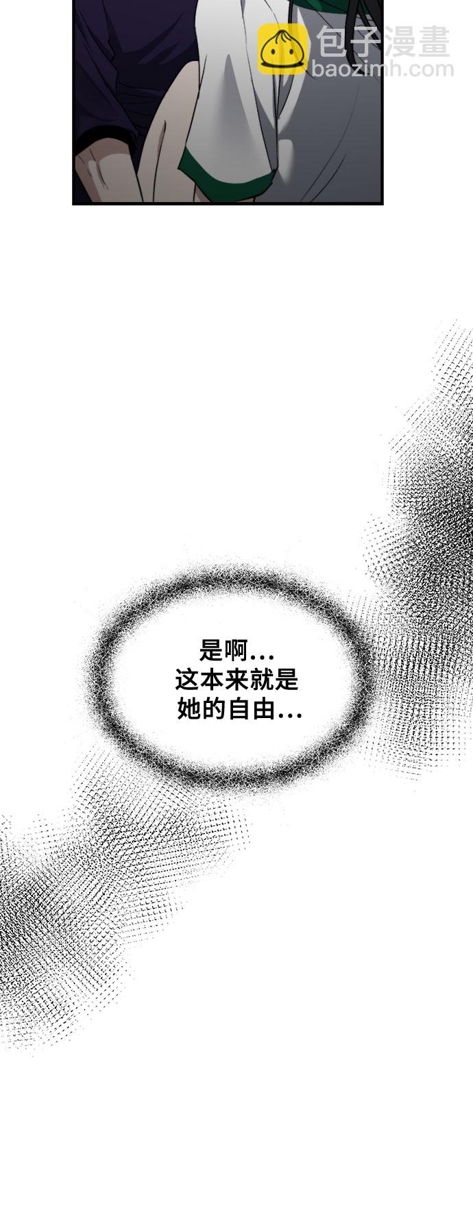 從夢到自由 - 第55話(1/2) - 8