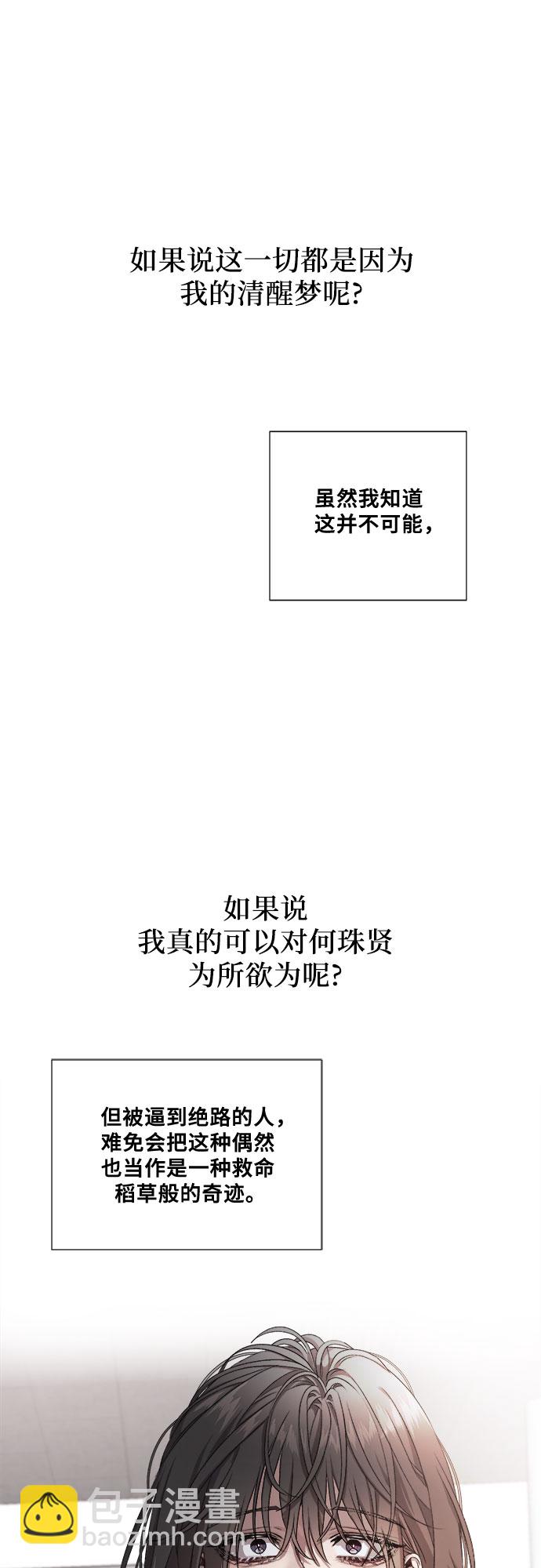 從夢到自由 - 第7話 - 6