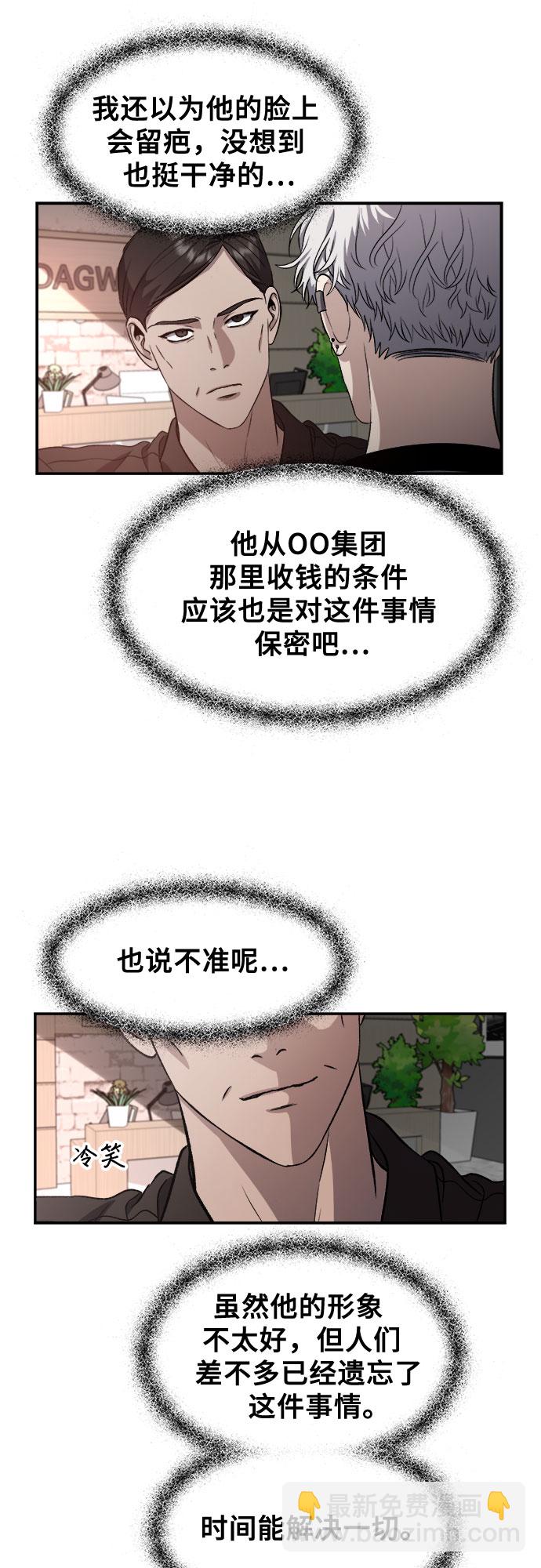 從夢到自由 - 第65話(1/2) - 5