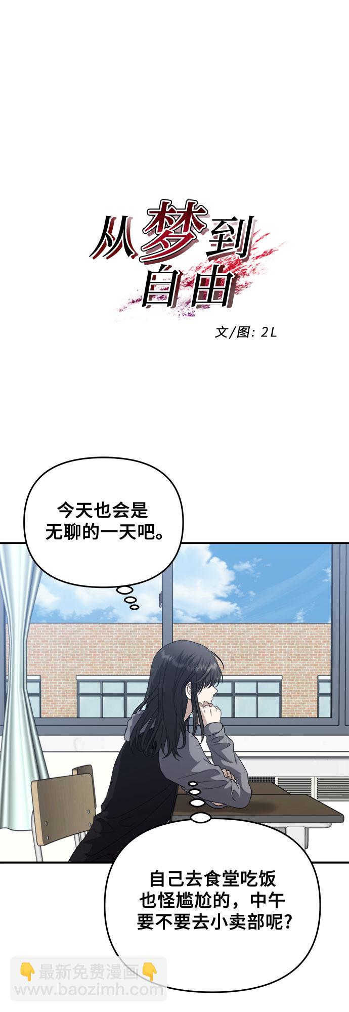 從夢到自由 - 第67話(1/2) - 2