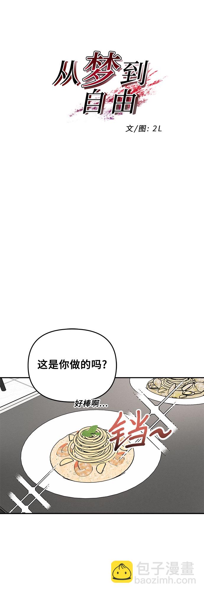 從夢到自由 - 第71話(1/2) - 8