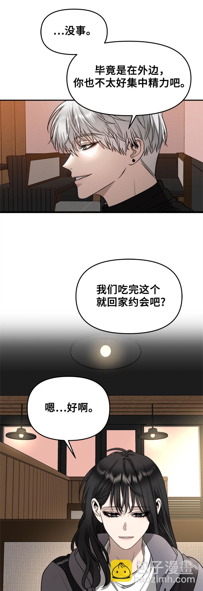 從夢到自由 - 第73話(2/2) - 2