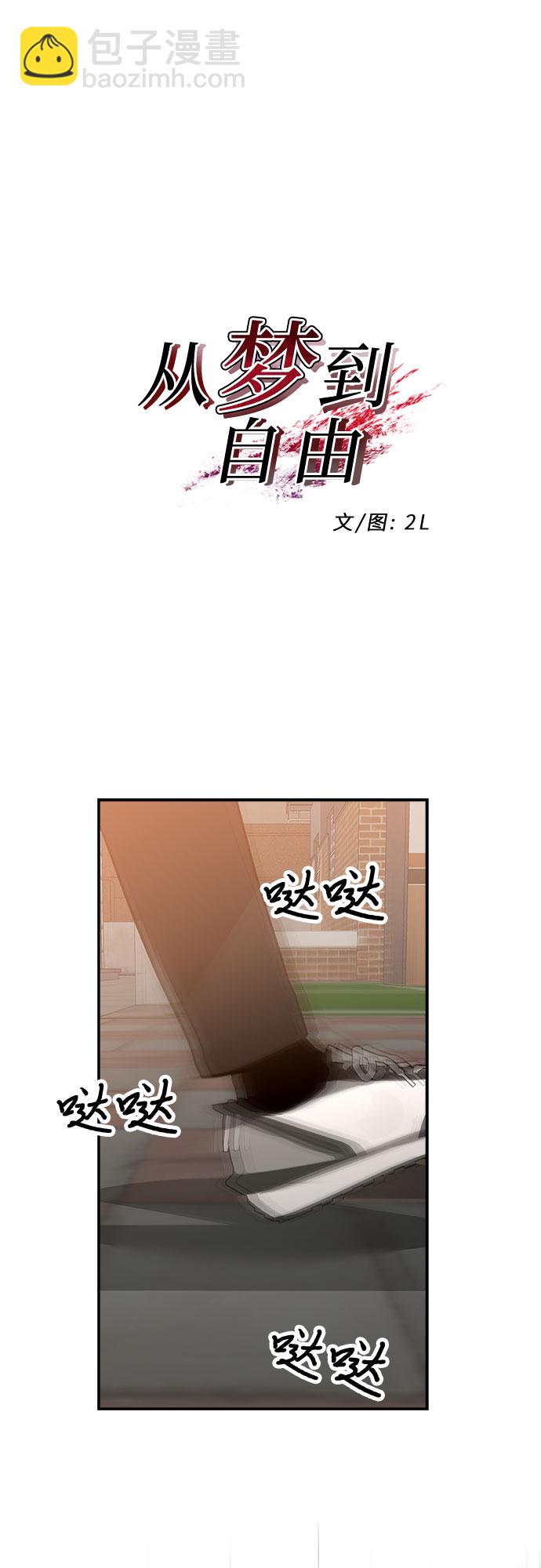 從夢到自由 - 第73話(1/2) - 8