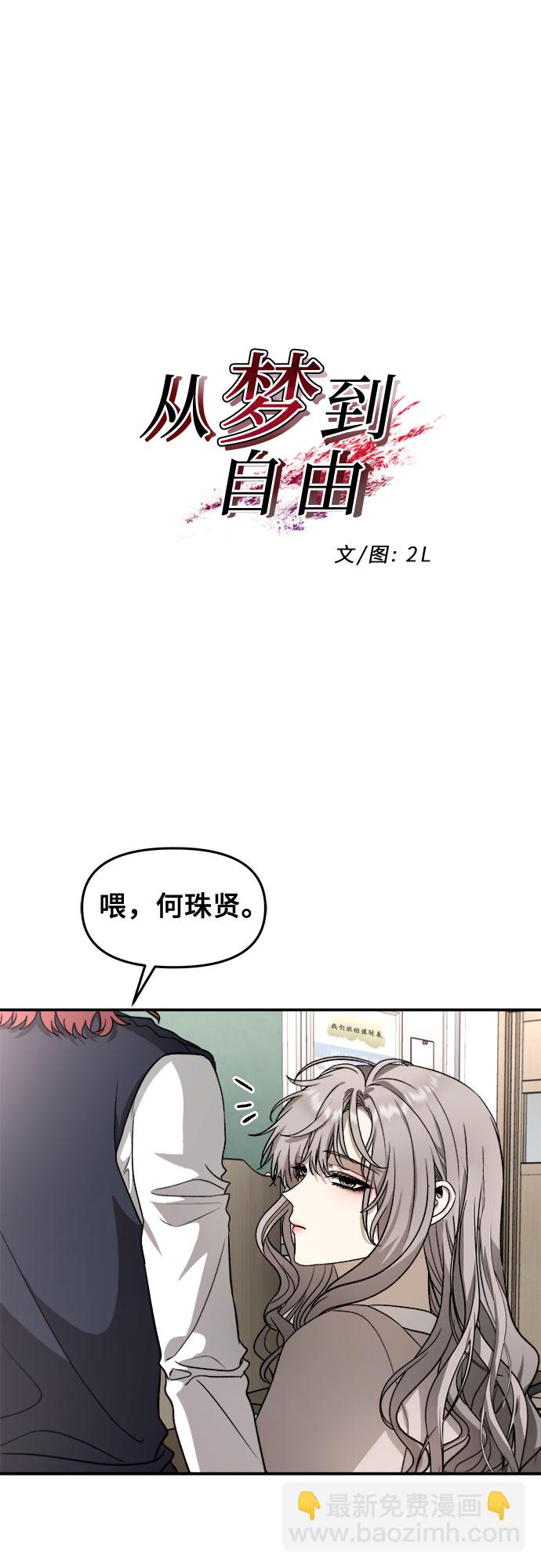 從夢到自由 - 第75話(1/2) - 1