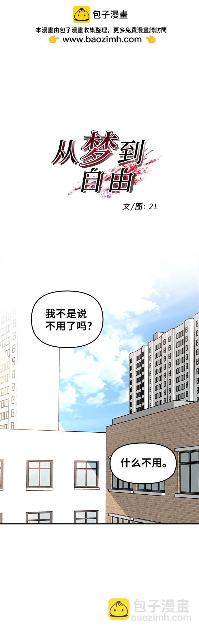 從夢到自由 - 第77話(1/2) - 2