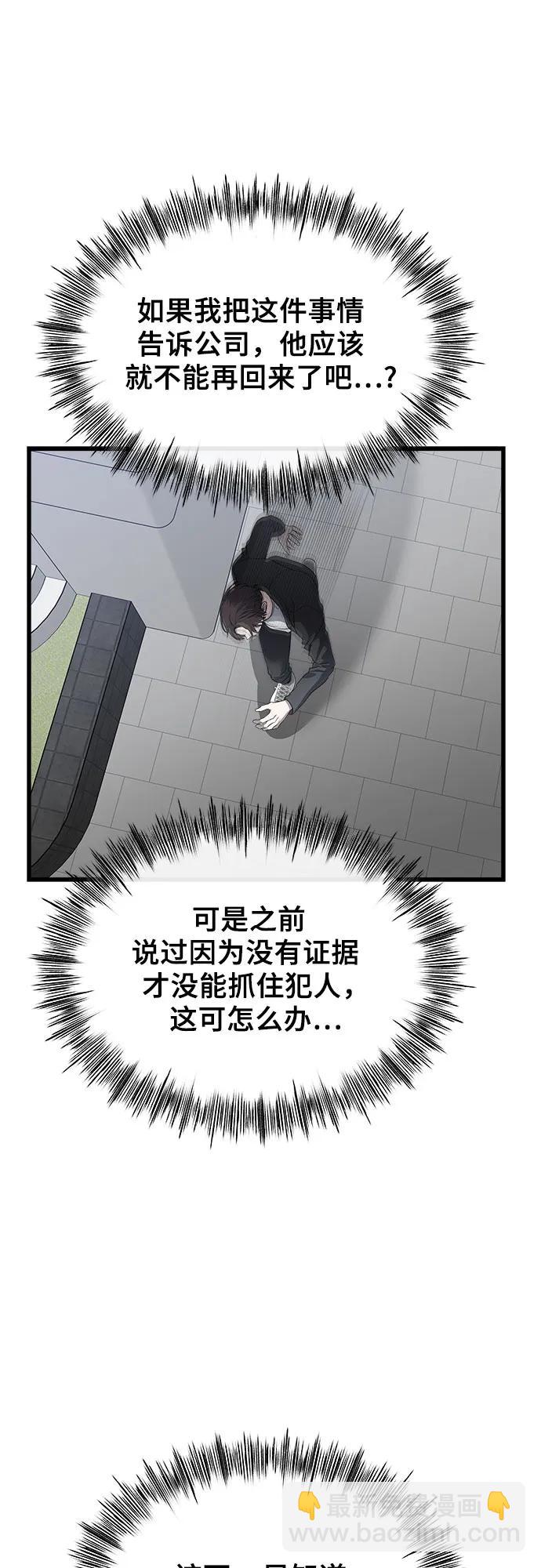 從夢到自由 - 第87話(2/2) - 6