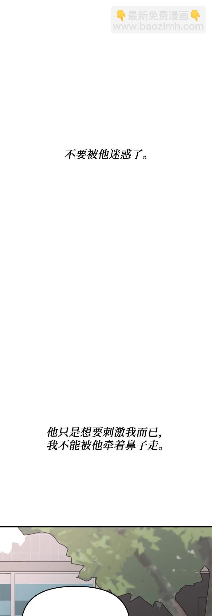 從夢到自由 - 第87話(2/2) - 6