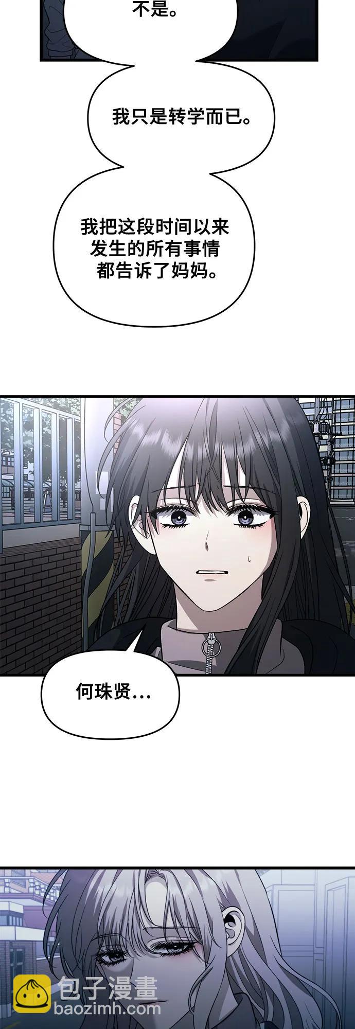 從夢到自由 - 第91話(1/2) - 6