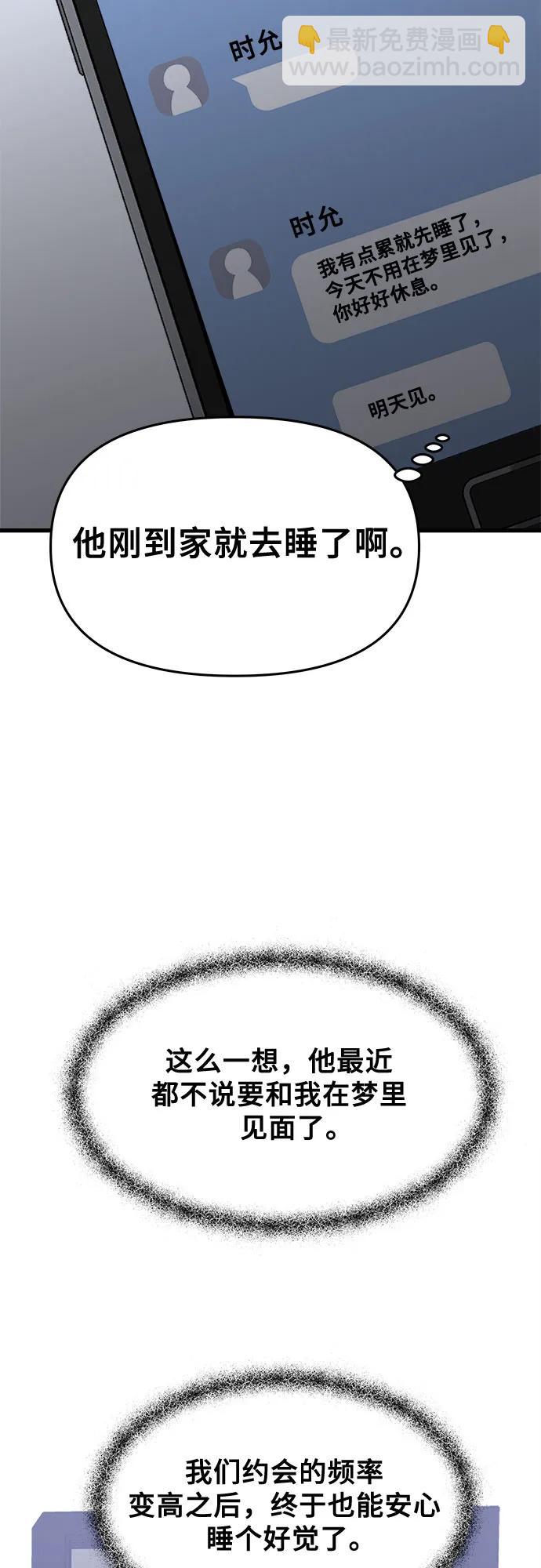 從夢到自由 - 第93話(2/2) - 3