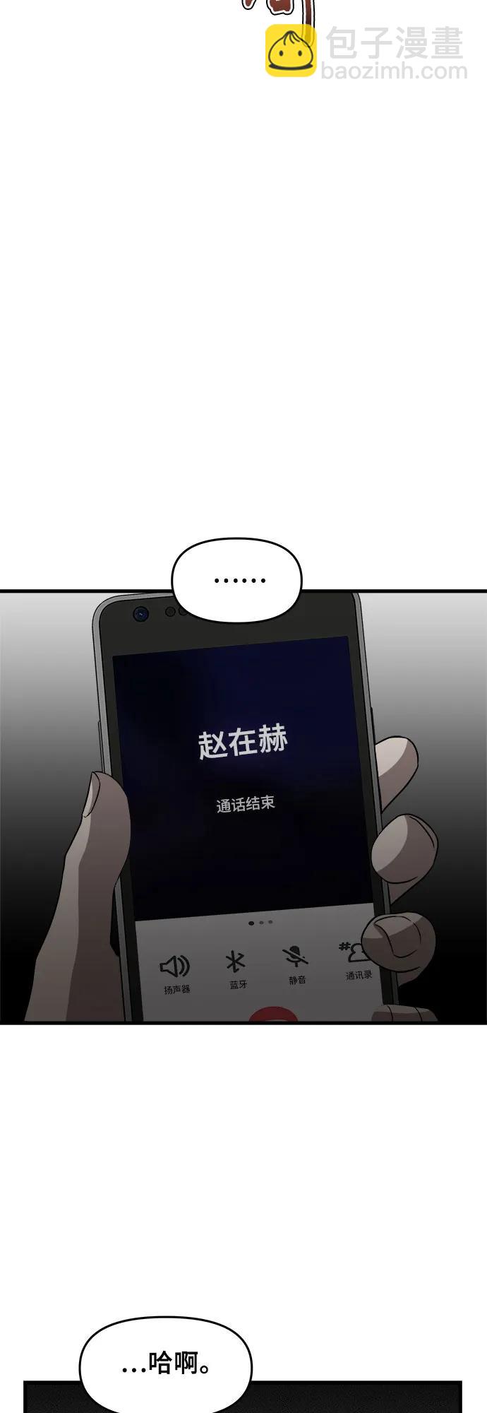 從夢到自由 - 第95話(2/2) - 2