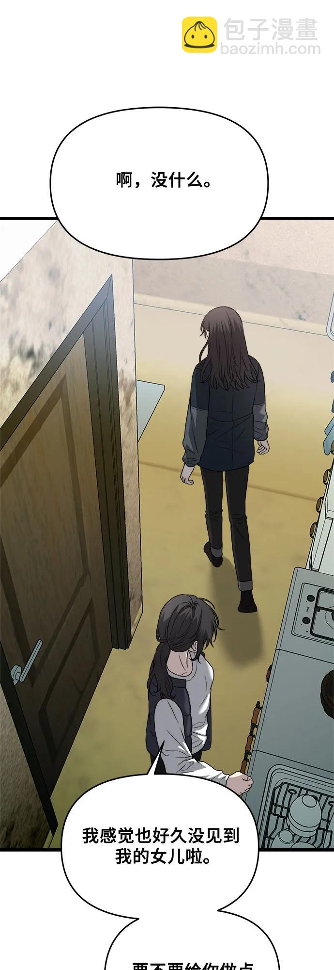 從夢到自由 - 第97話(1/2) - 3