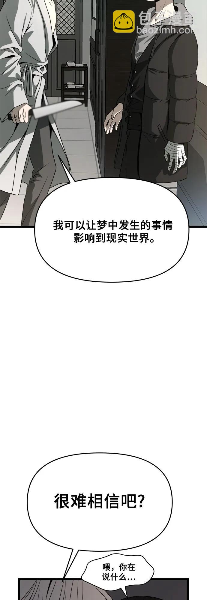 從夢到自由 - 第99話(1/2) - 5