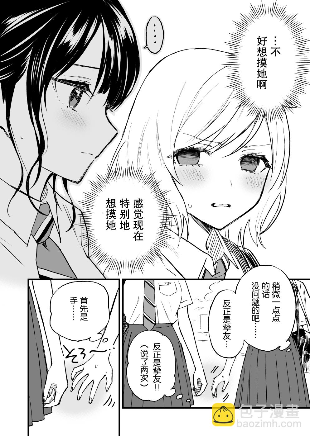 從夢中被甩開始的百合漫畫 - 第05話 - 1