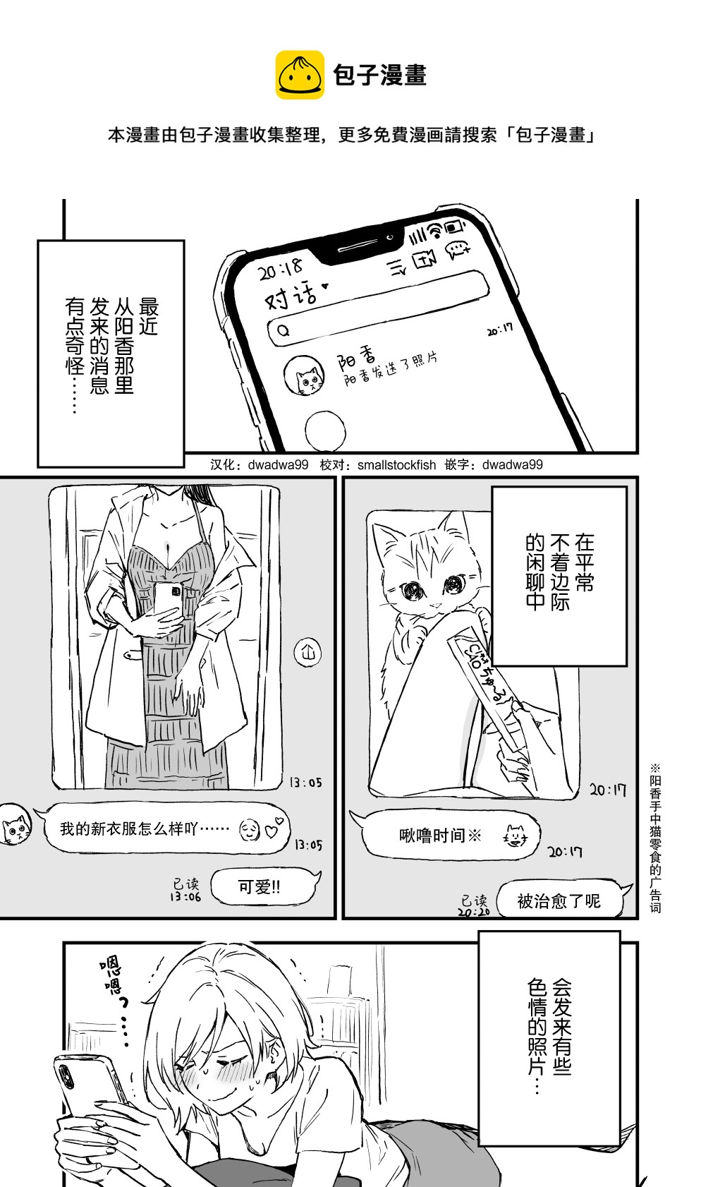 从梦中被甩开始的百合漫画 - 第08话 - 1