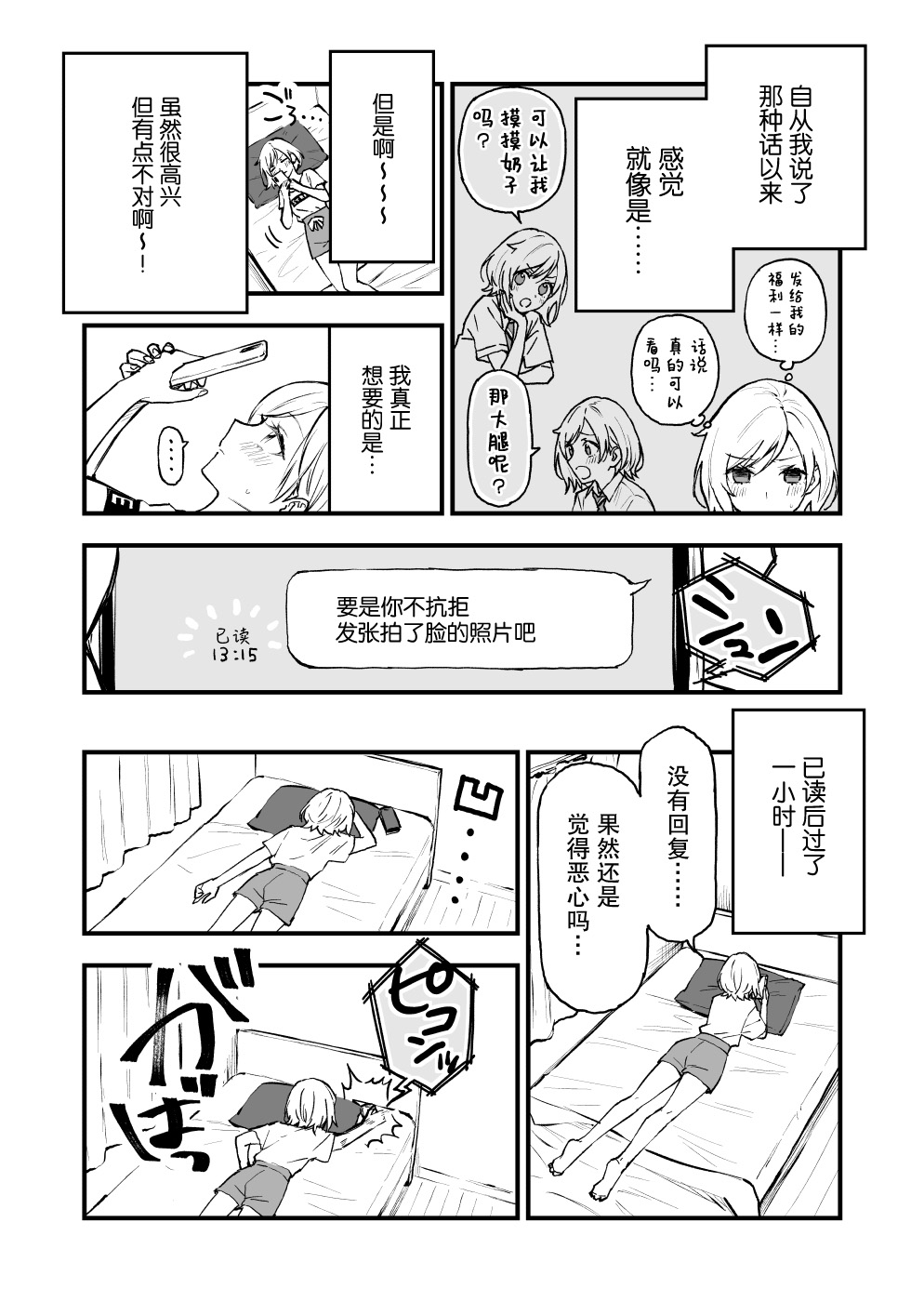 从梦中被甩开始的百合漫画 - 第08话 - 1