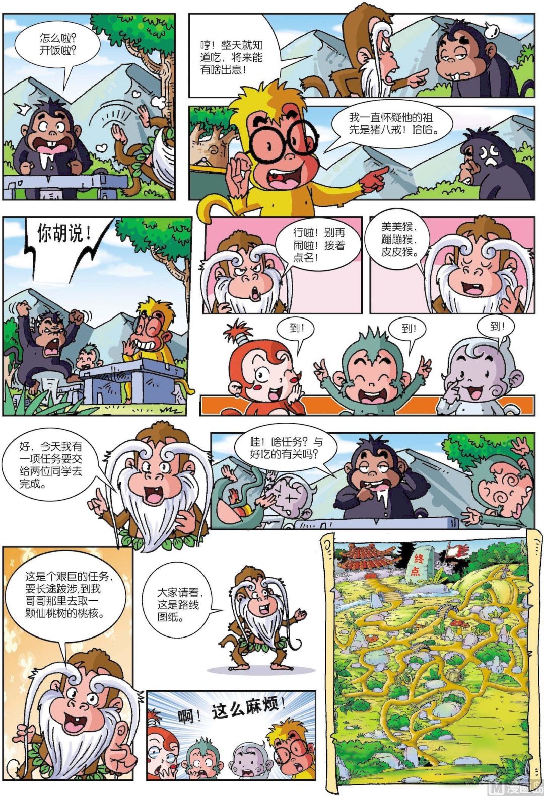 第01话 聪明猴与糊涂猴01-第1话