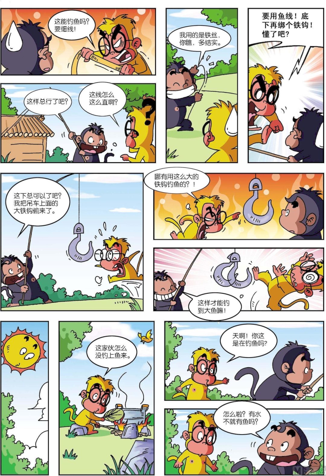 聪明猴与糊涂猴 - 第11话 聪明猴与糊涂猴11 - 1