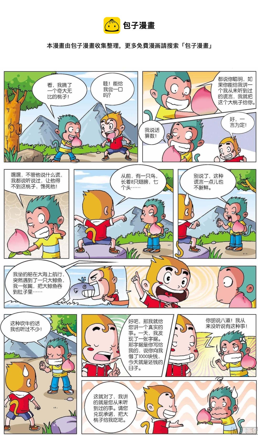 第13话 聪明猴01-第13话