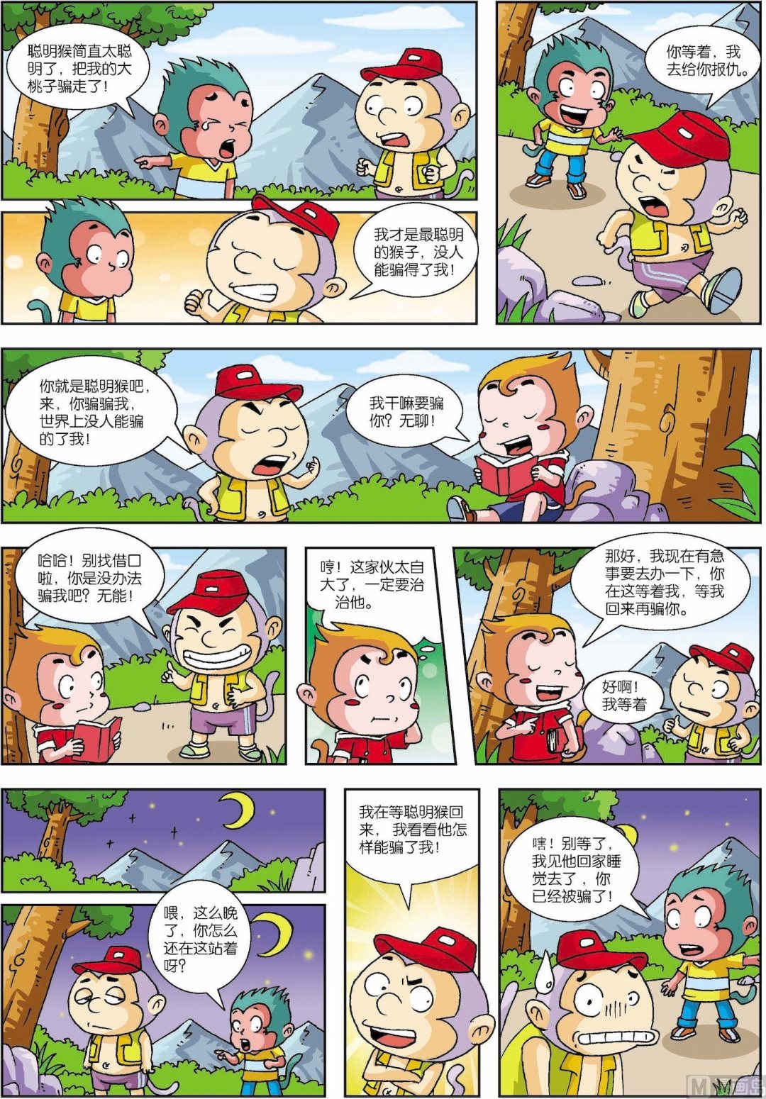 第13话 聪明猴01-第13话