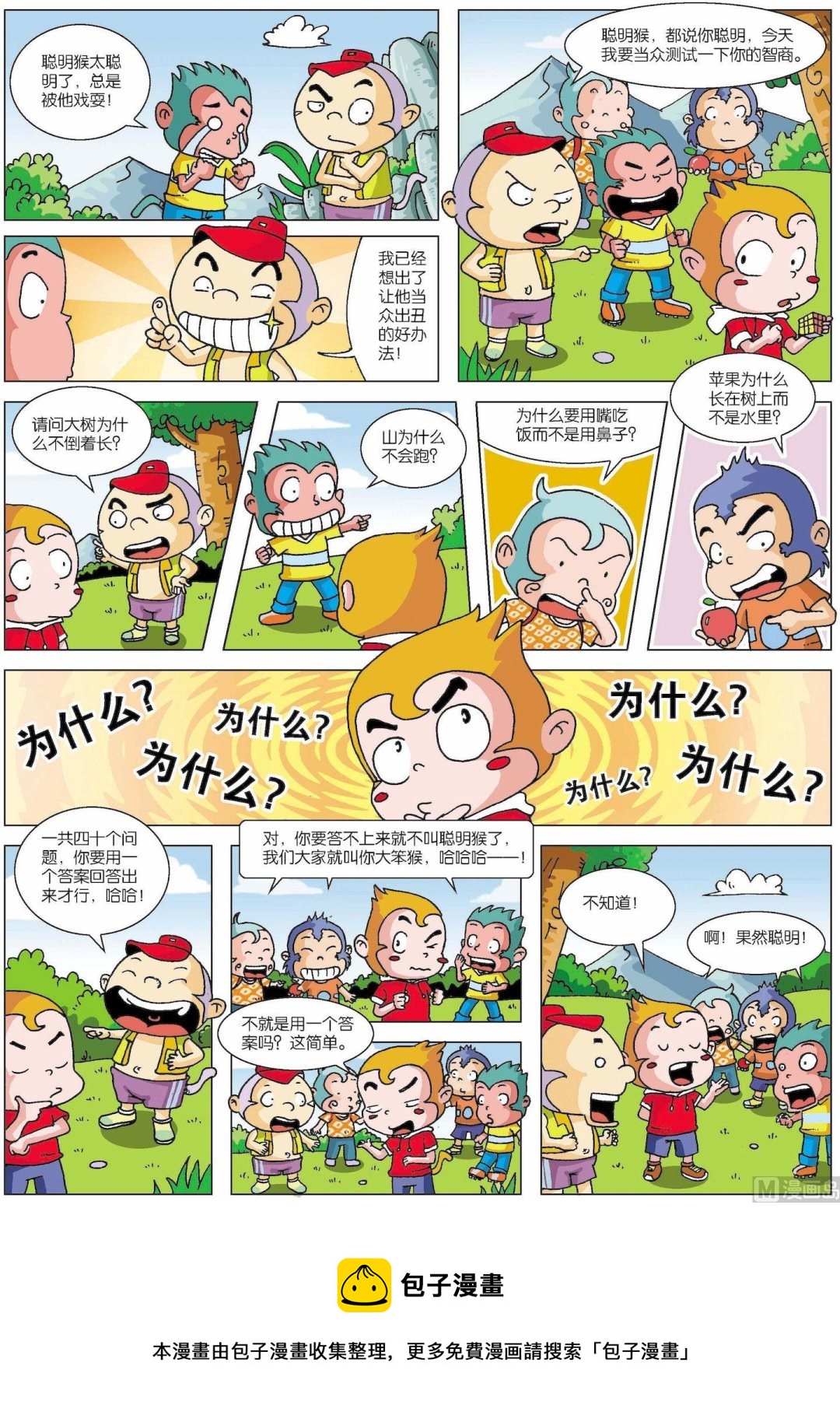 第13话 聪明猴01-第13话