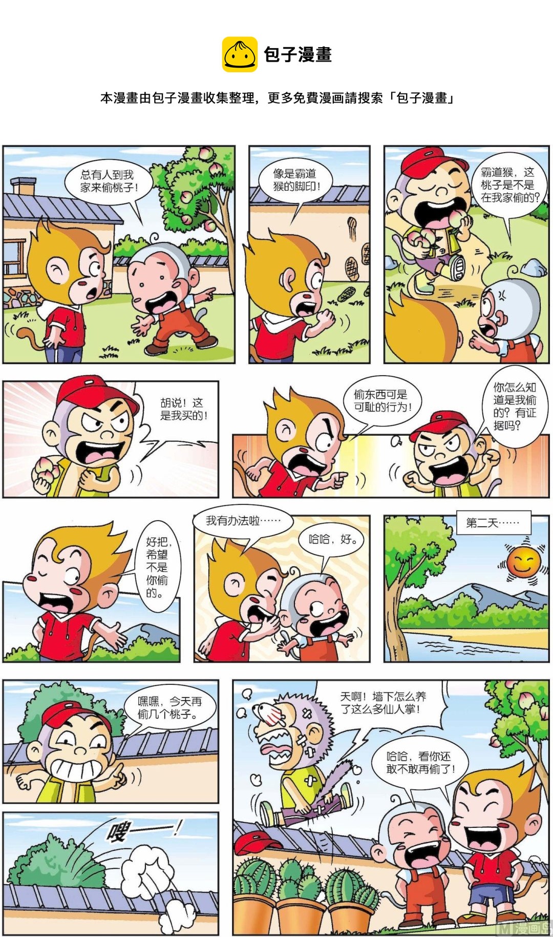 第15话 聪明猴03-第15话