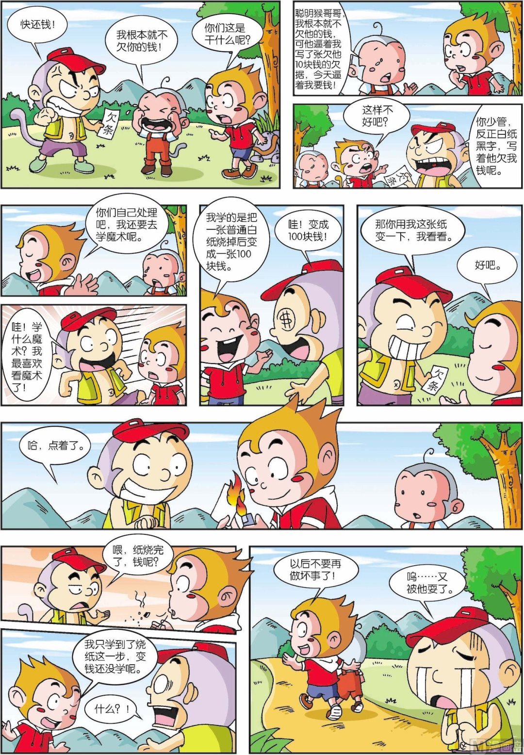 第15话 聪明猴03-第15话