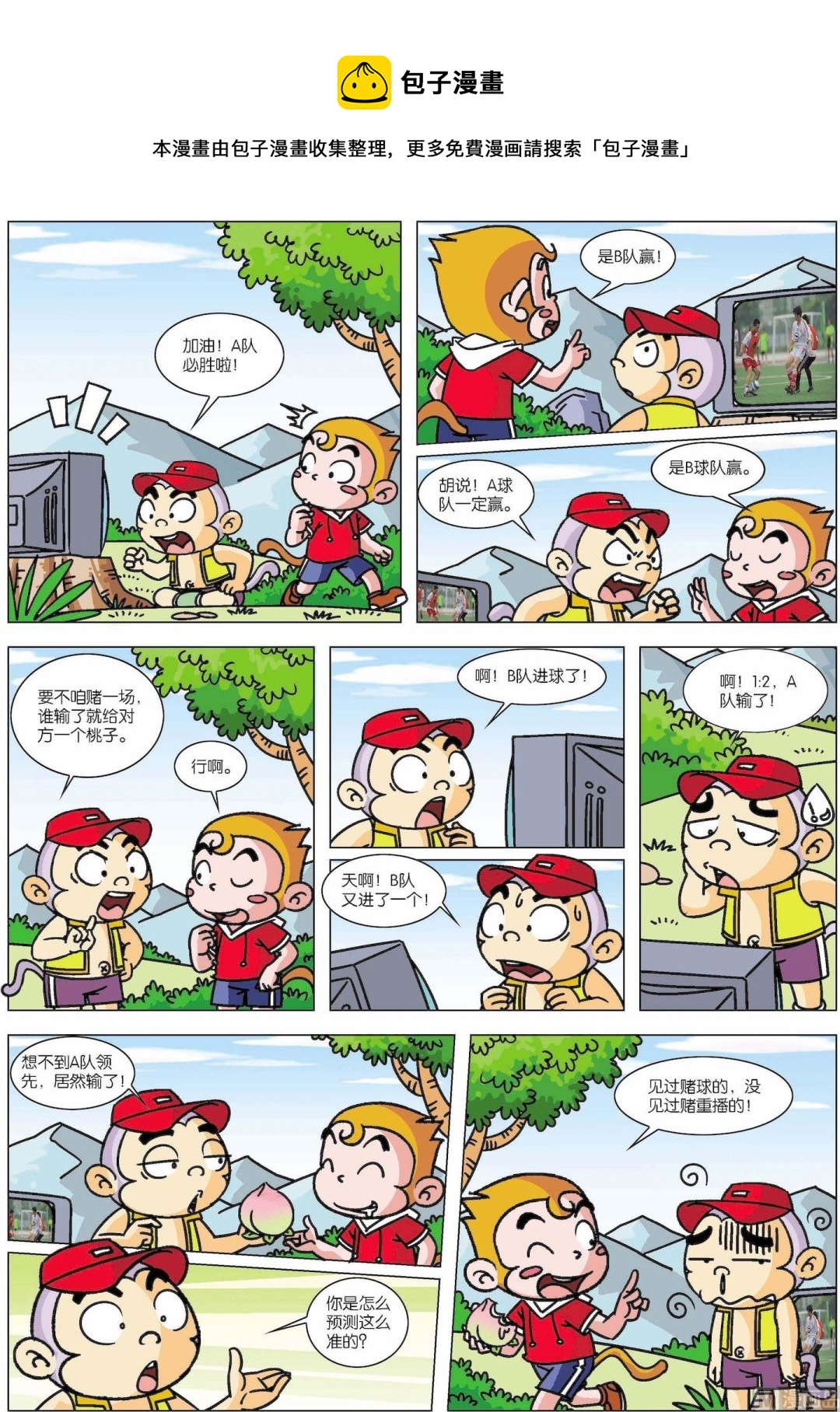 第17话 聪明猴05-第17话