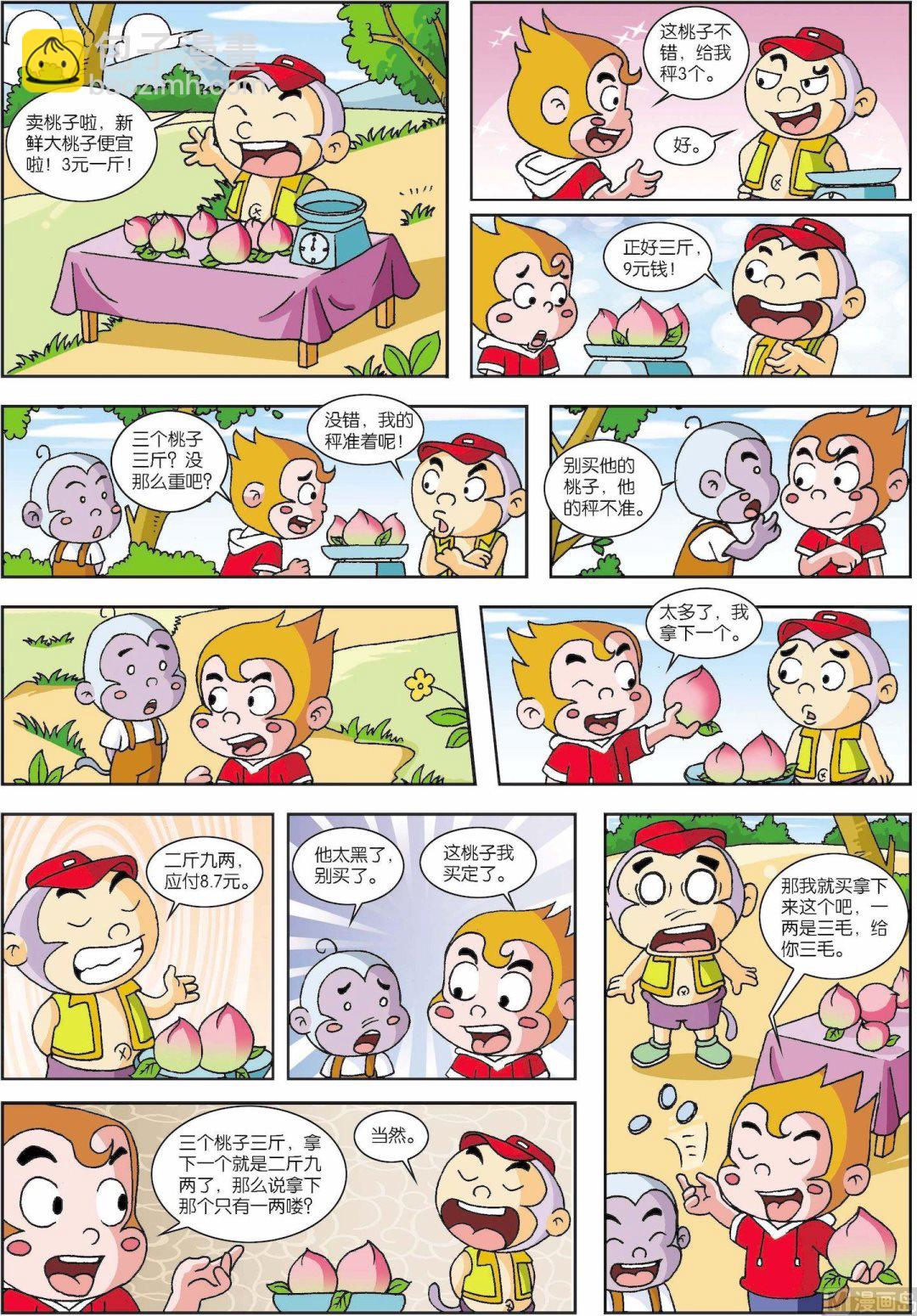 第17话 聪明猴05-第17话