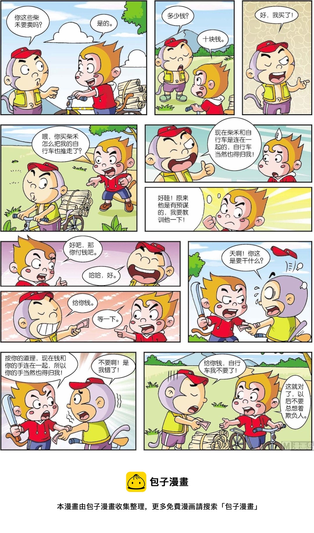 第17话 聪明猴05-第17话