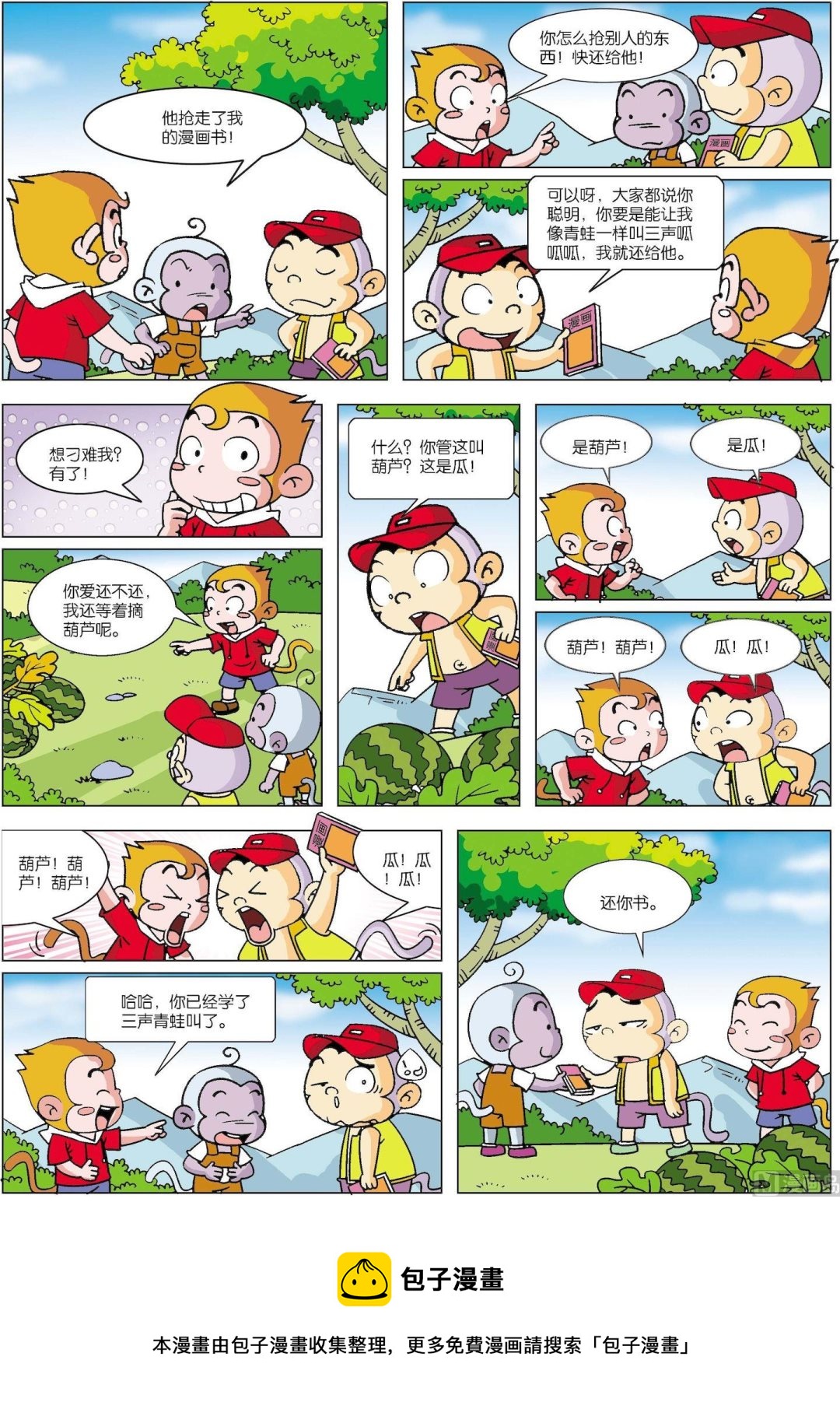 第19话 聪明猴07-第19话