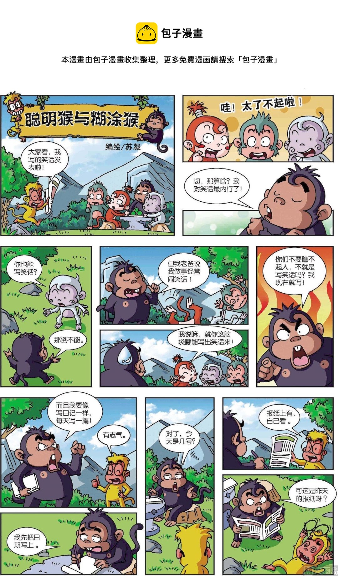 第03话 聪明猴与糊涂猴03-第3话