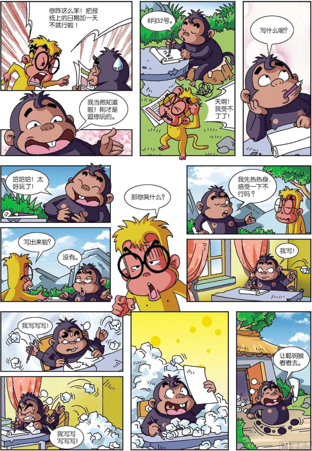 第03话 聪明猴与糊涂猴03-第3话