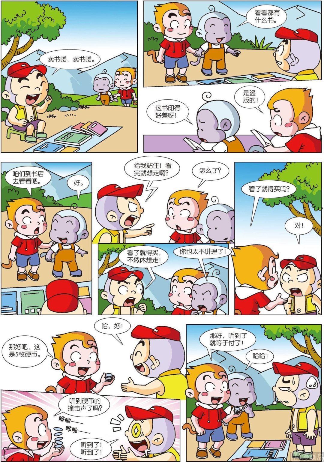 第21话 聪明猴09-第21话