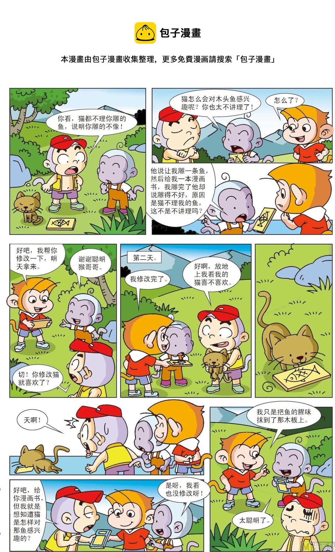 第23话 聪明猴11-第23话