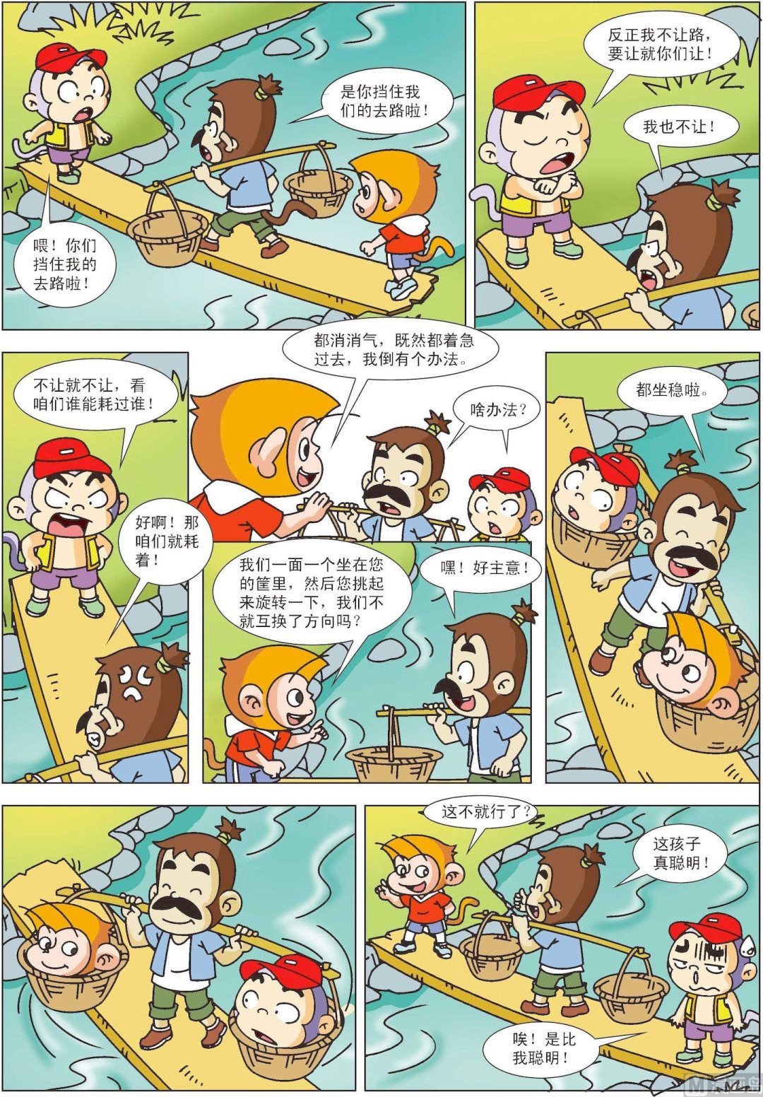 第23话 聪明猴11-第23话