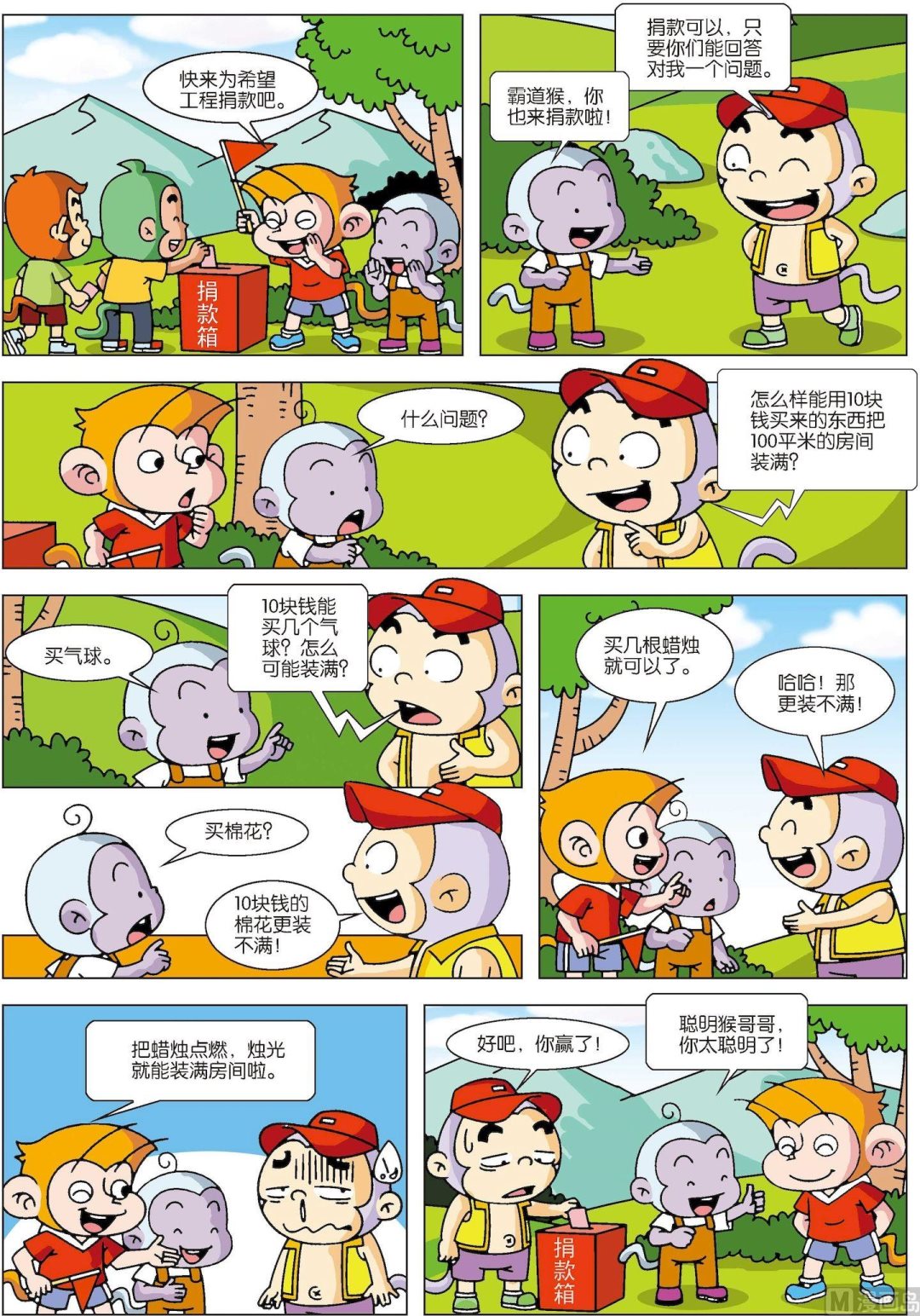 第23话 聪明猴11-第23话