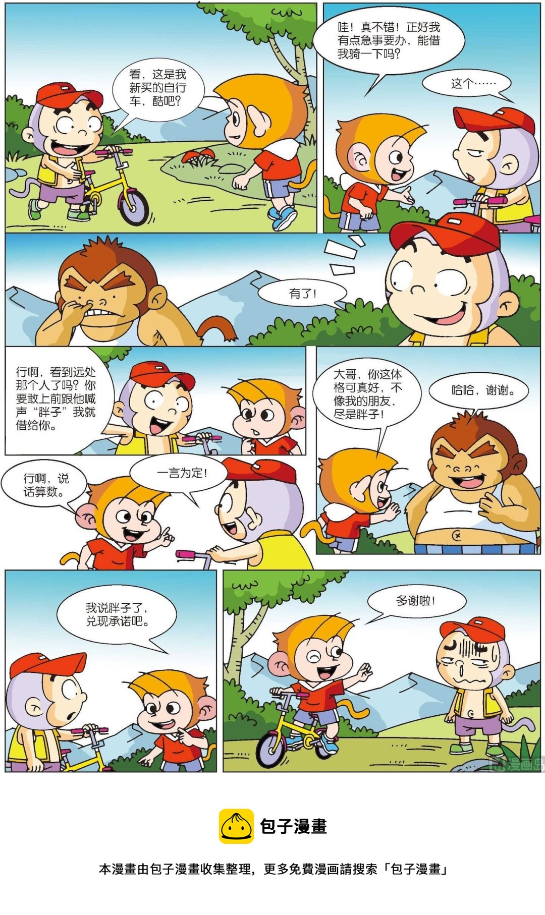 第23话 聪明猴11-第23话