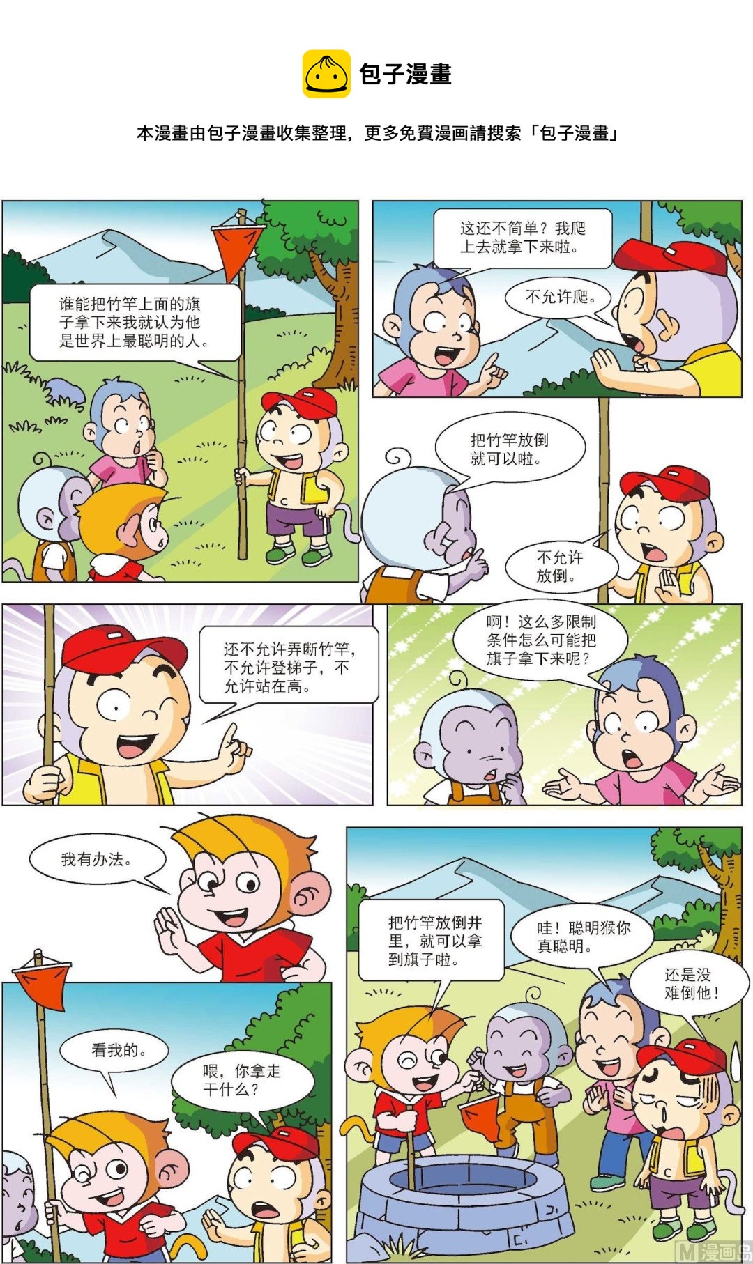 第25话 聪明猴13-第25话